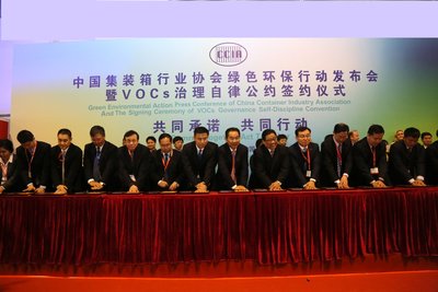 集装箱行业VOCs治理自律公约签约