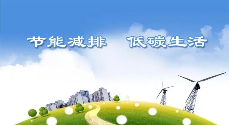 北京市生态环境局关于开展2023年北京市低碳试点工作的通知